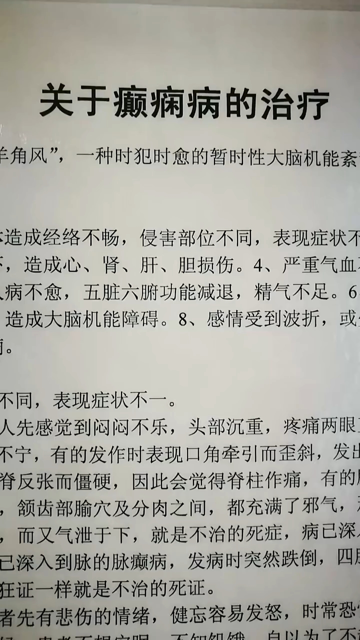 最新癫痫病治疗方法揭秘