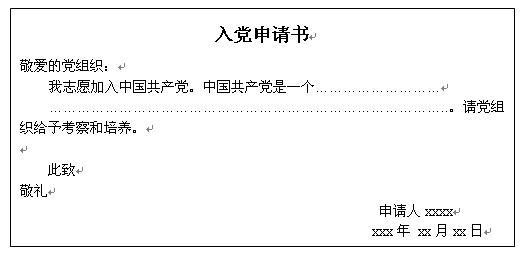 入党申请书最新版2018，探寻信仰之路，坚定前行之志